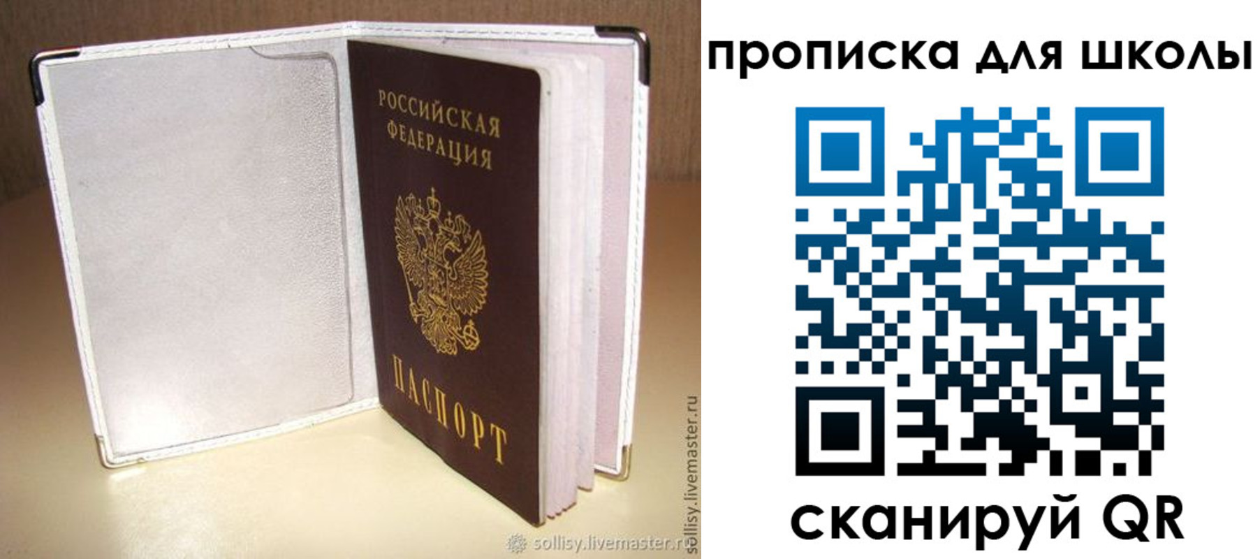 временная регистрация для школы в Добрянке