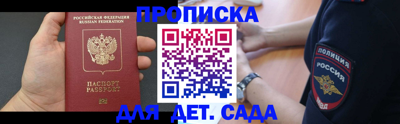 регистрация для дет. сада в Добрянке