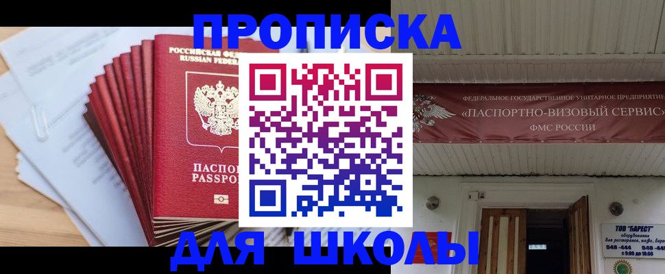 регистрация для школы в Добрянке